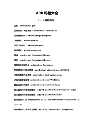 方舟生存进化全秘籍
