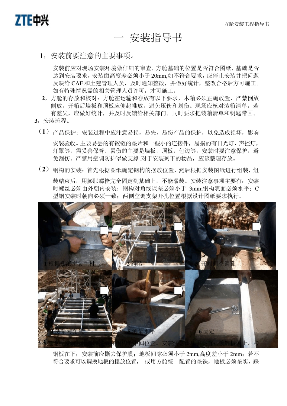 方舱工程安装指导书_第2页