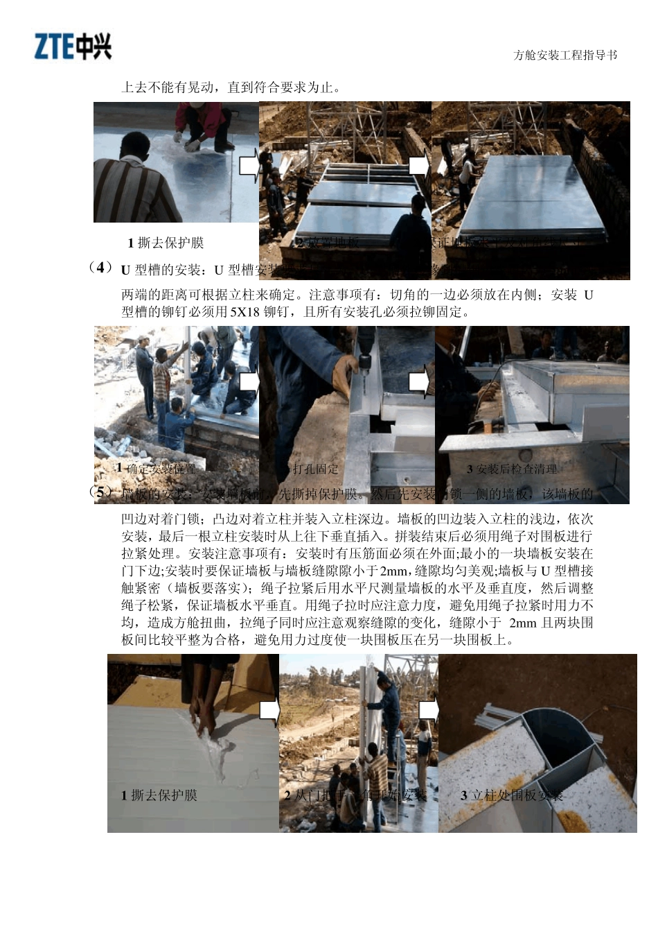 方舱工程安装指导书_第3页