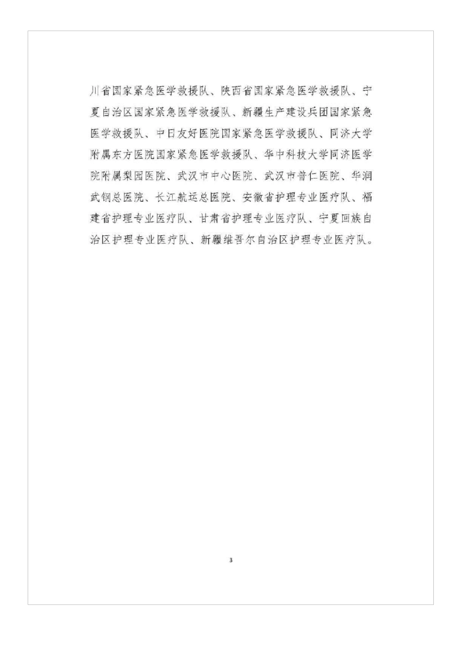 方舱医院工作手册(第三版)_第3页