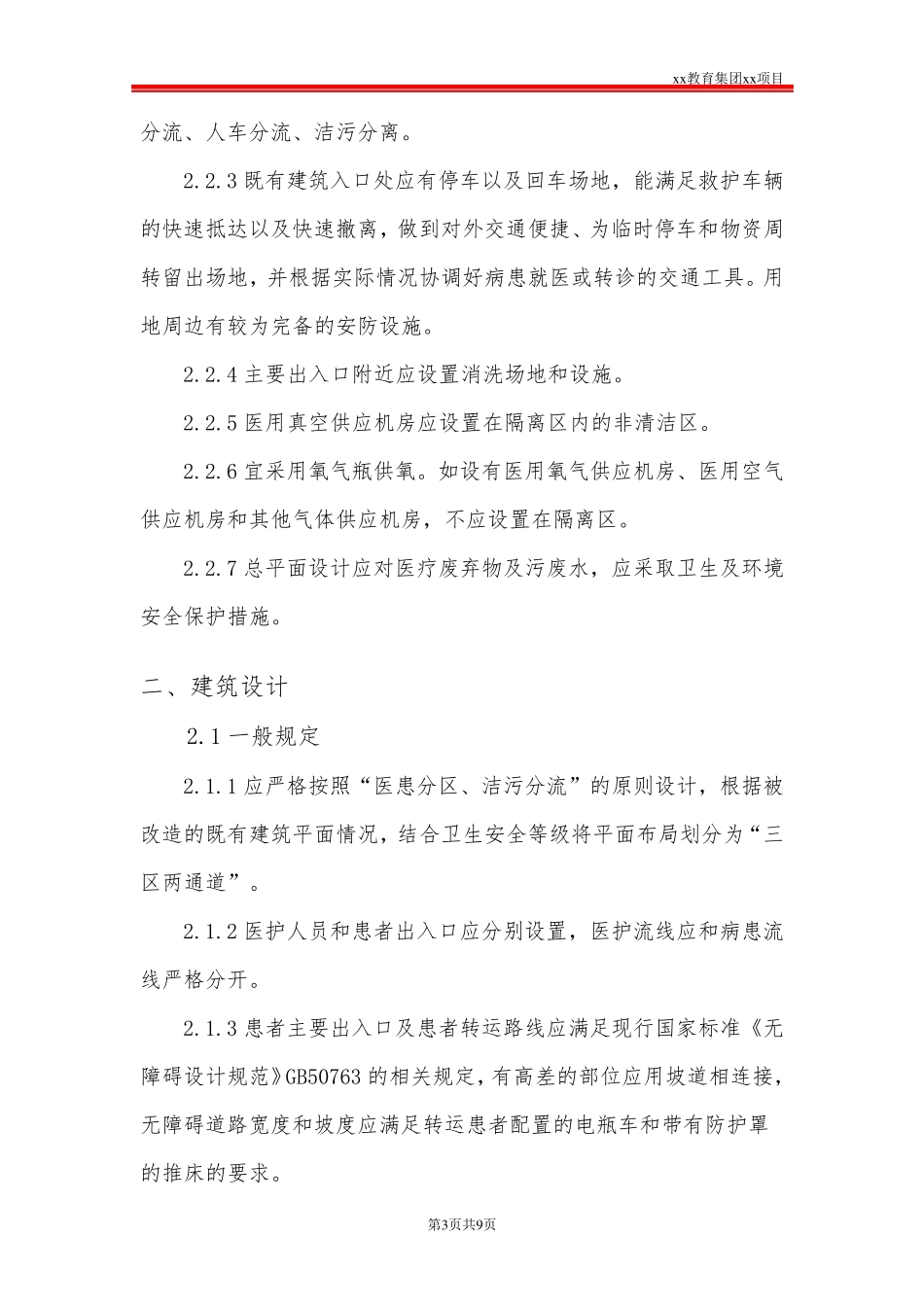 方舱式集中收治临时医院建筑设计方案_第3页