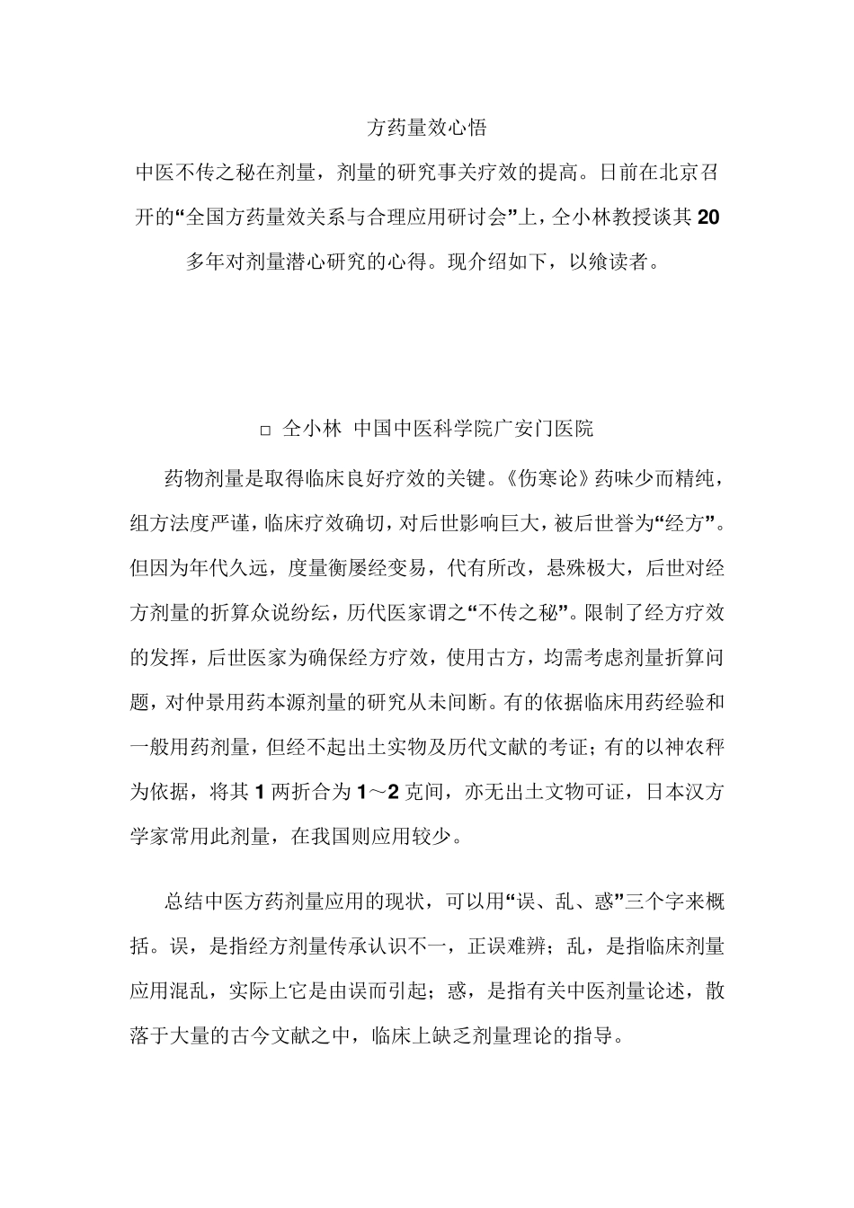 方药量效心悟_第1页