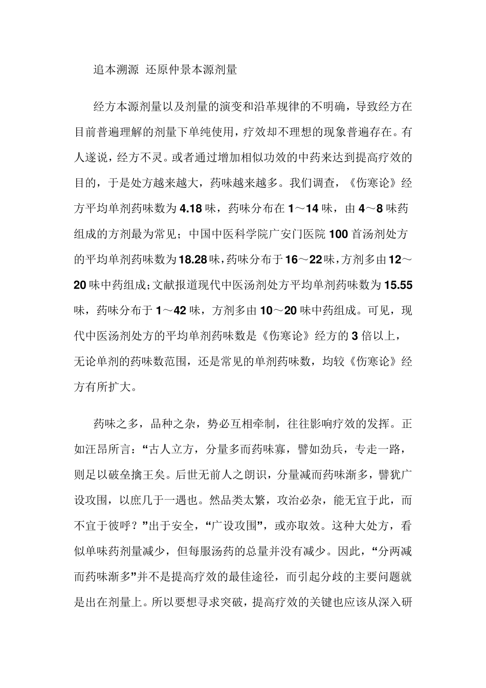 方药量效心悟_第2页