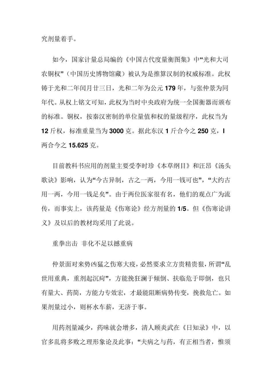 方药量效心悟_第3页