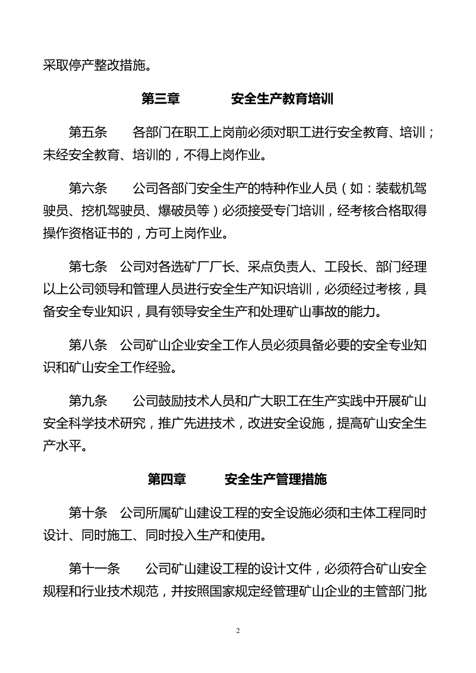 方解石矿山安全生产管理制度_第2页