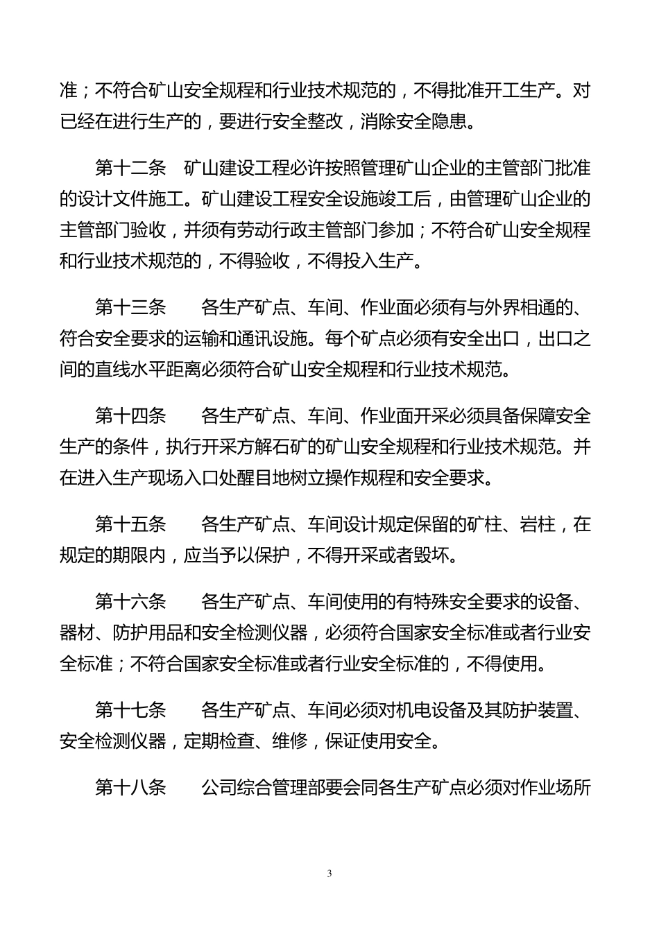 方解石矿山安全生产管理制度_第3页