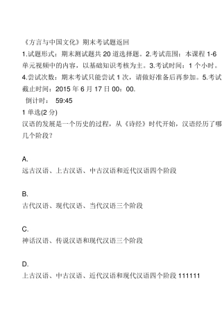 方言与中国文化测验