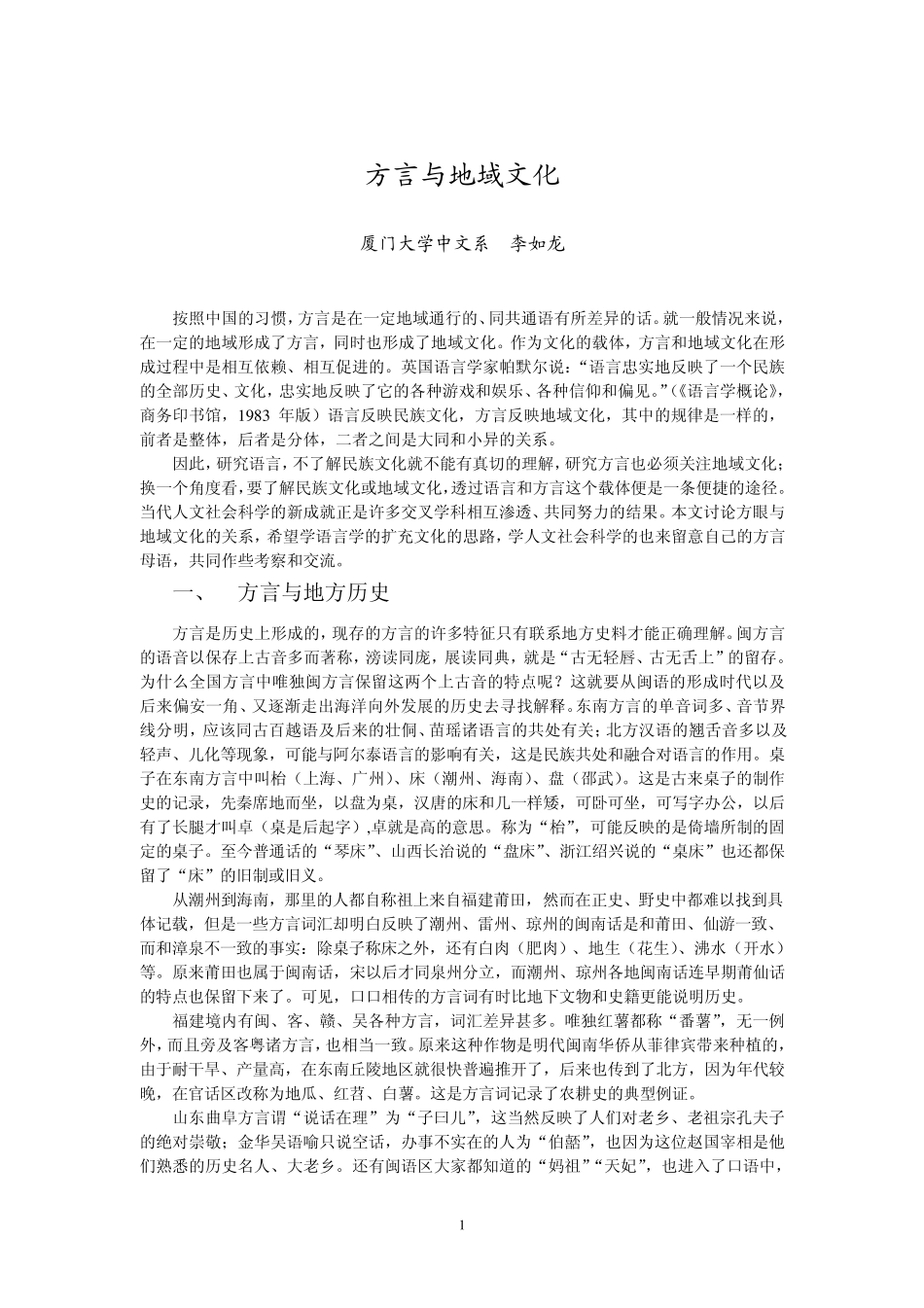 方言与地域文化_第1页