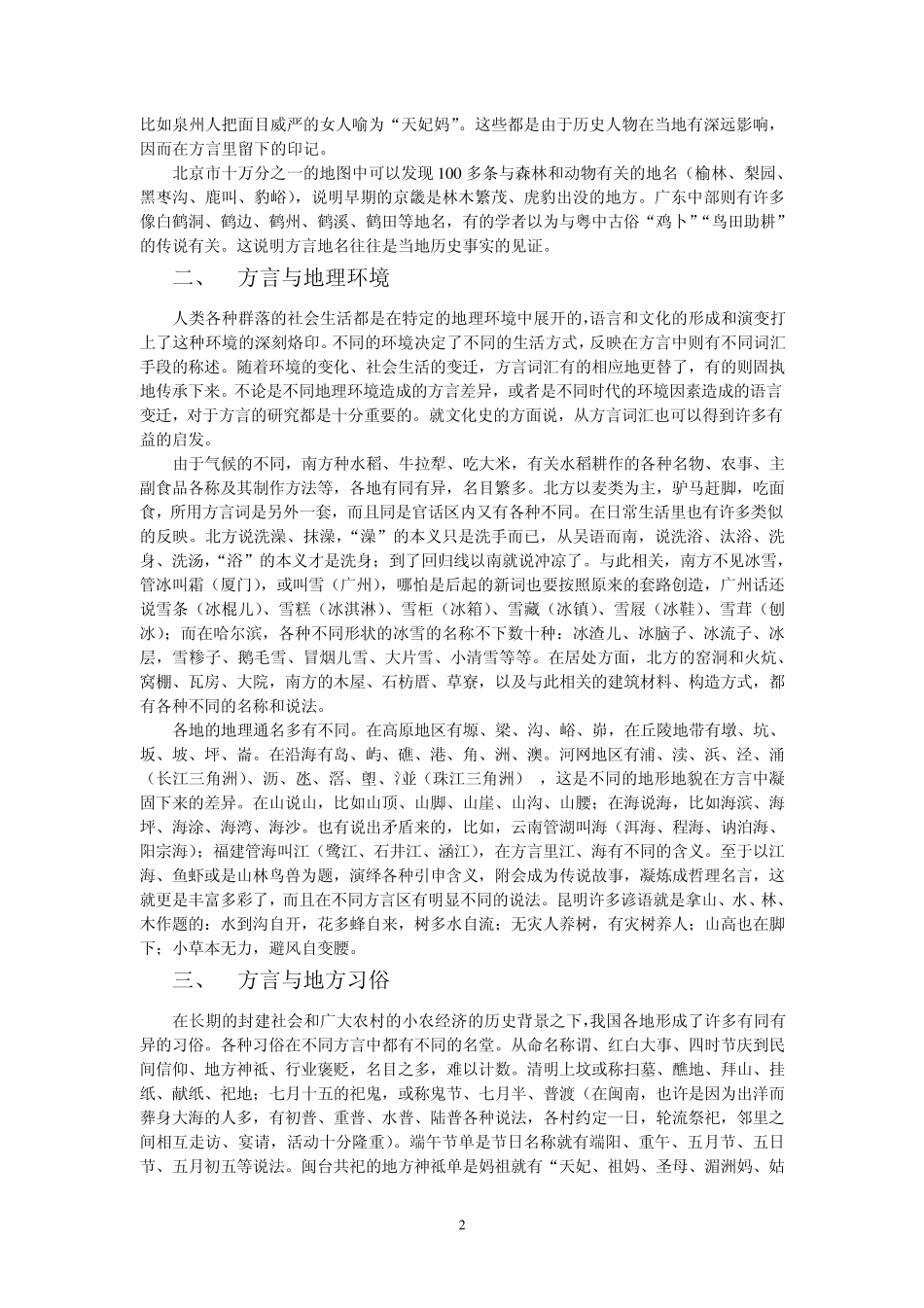 方言与地域文化_第2页