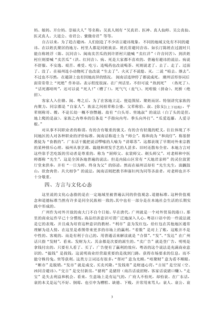 方言与地域文化_第3页