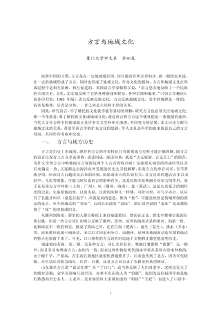 方言与地域文化