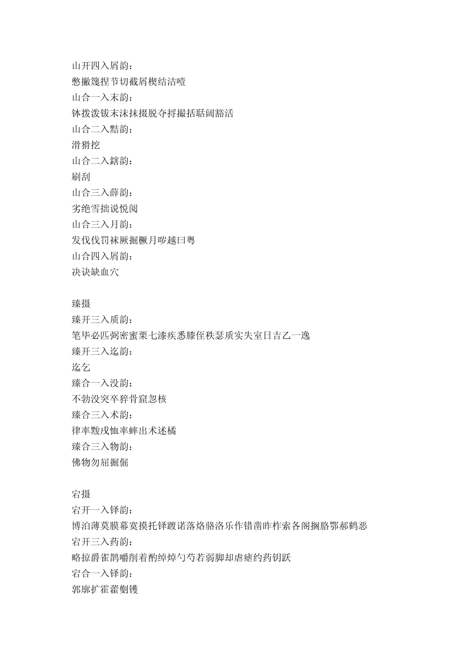 方言字表入声韵_第2页