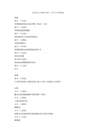方言字表入声韵