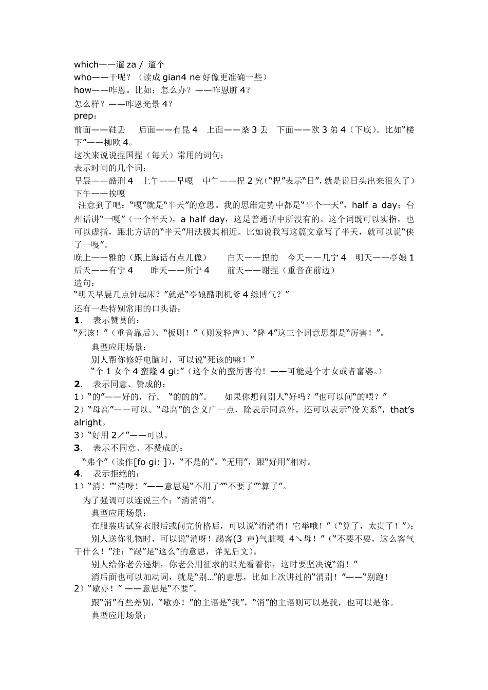 方言学习台州方言汇总_第2页