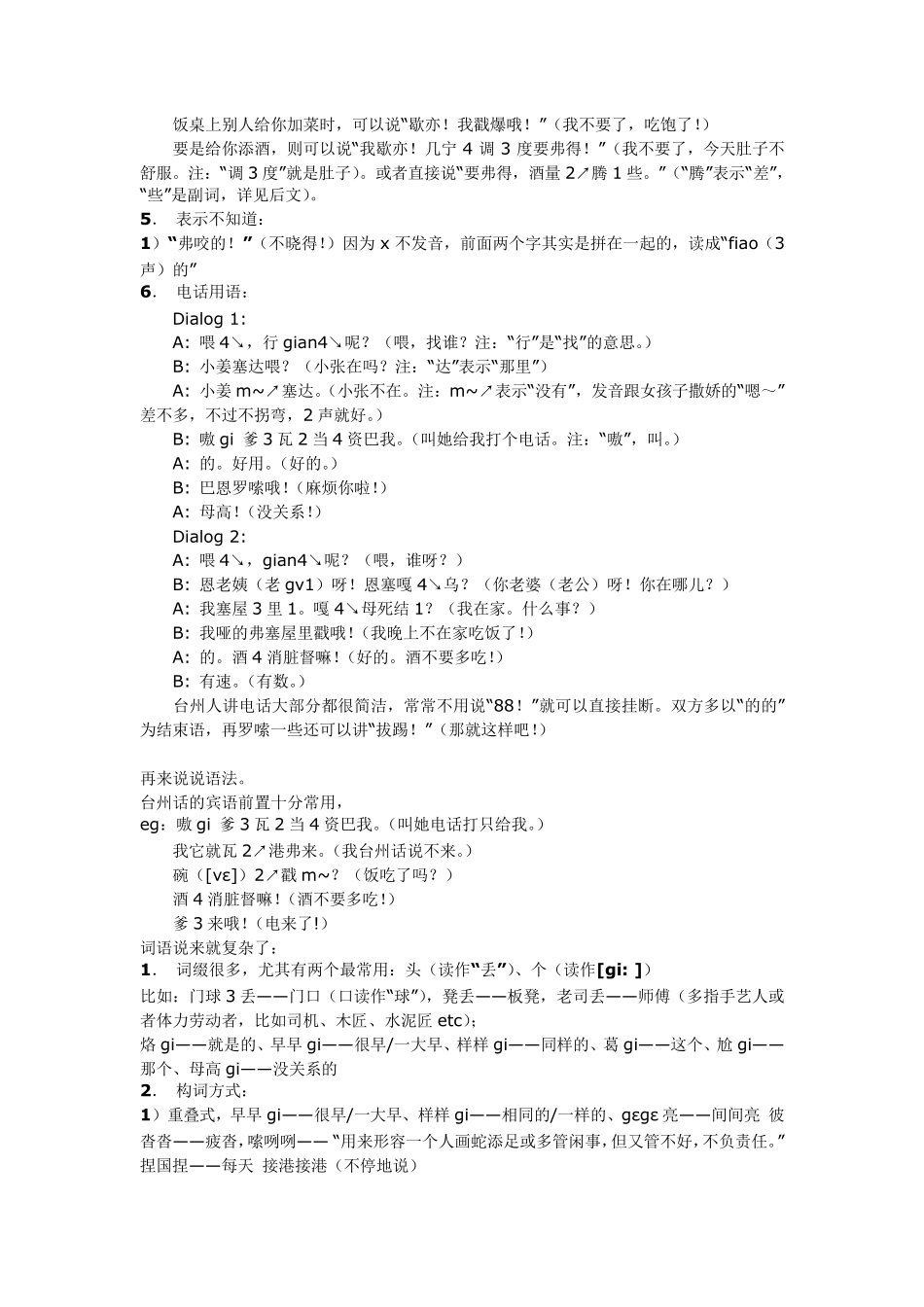方言学习台州方言汇总_第3页