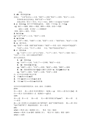 方言学习台州方言汇总