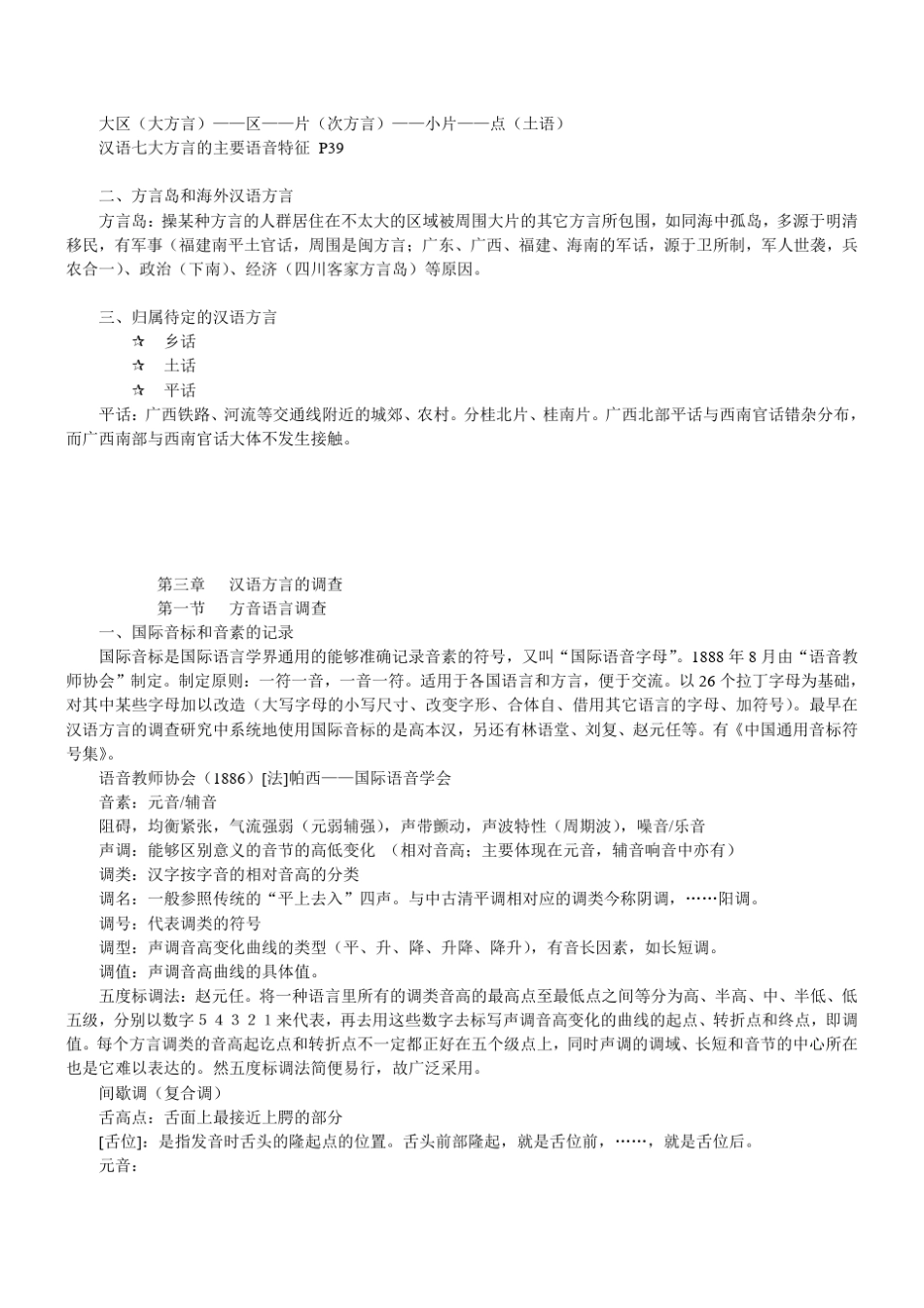 方言学复习提纲_第3页