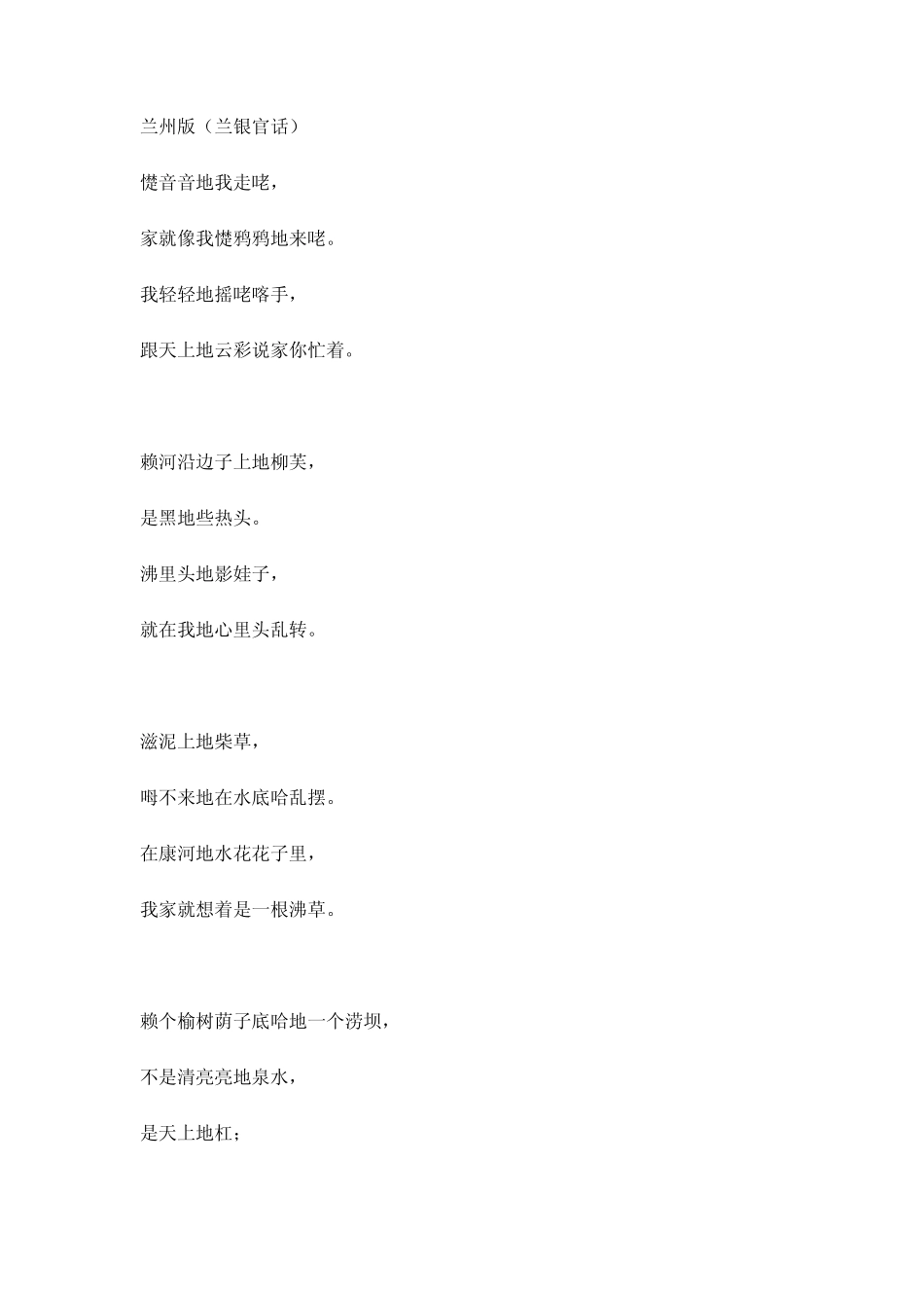 方言版再别康桥_第2页