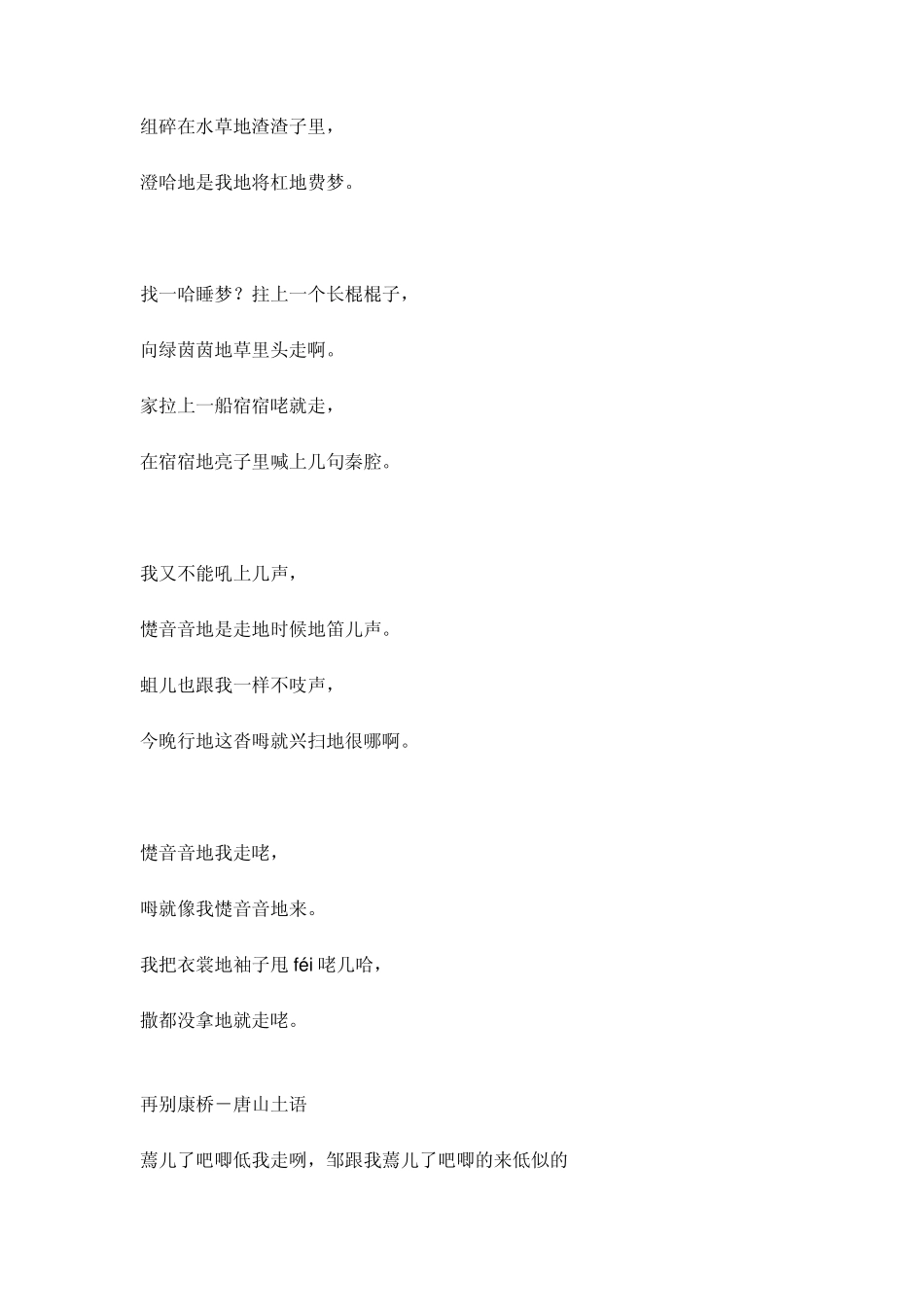 方言版再别康桥_第3页