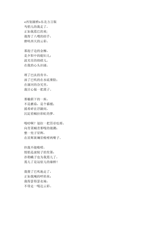 方言版再别康桥