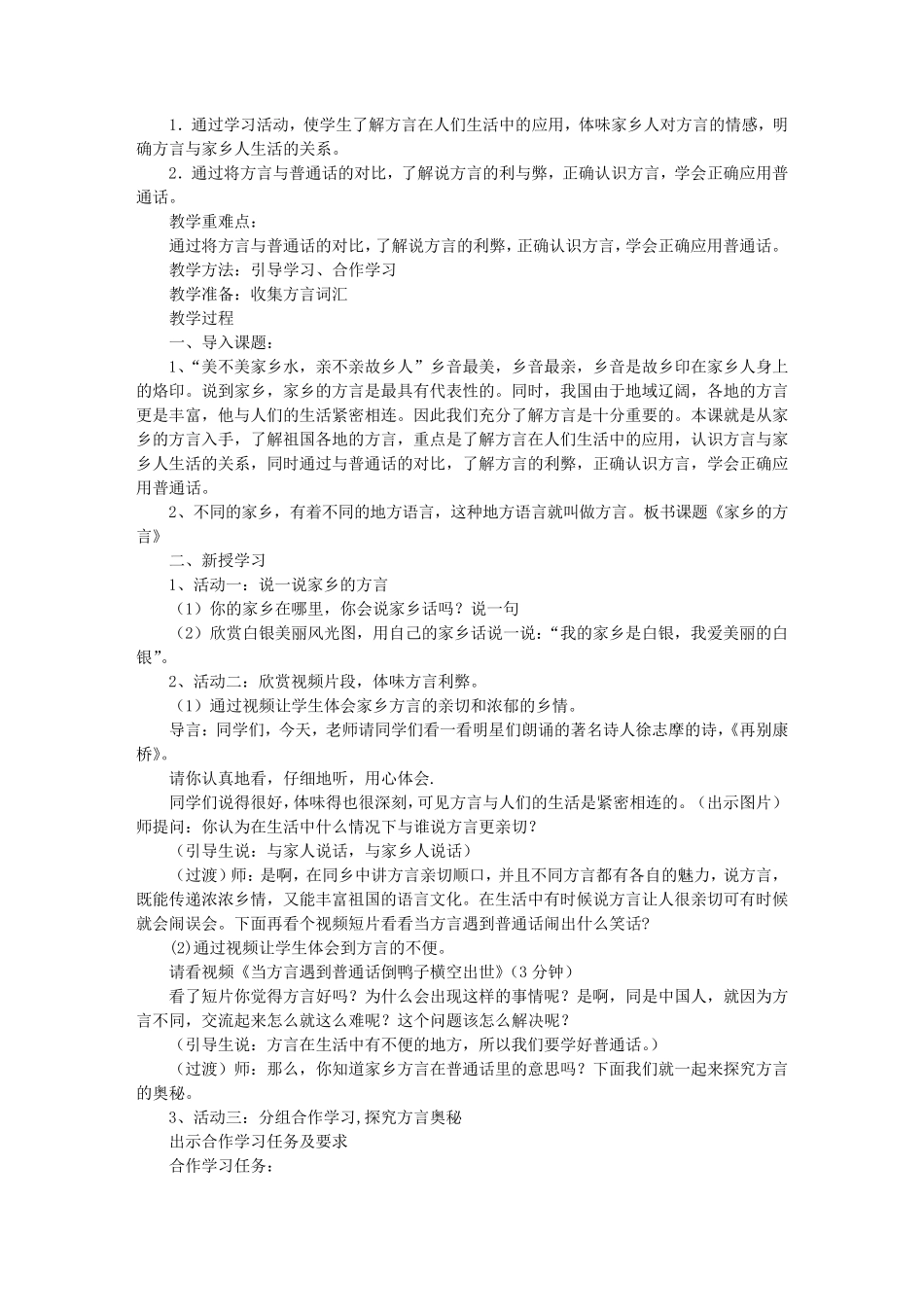 方言的教学设计_第2页