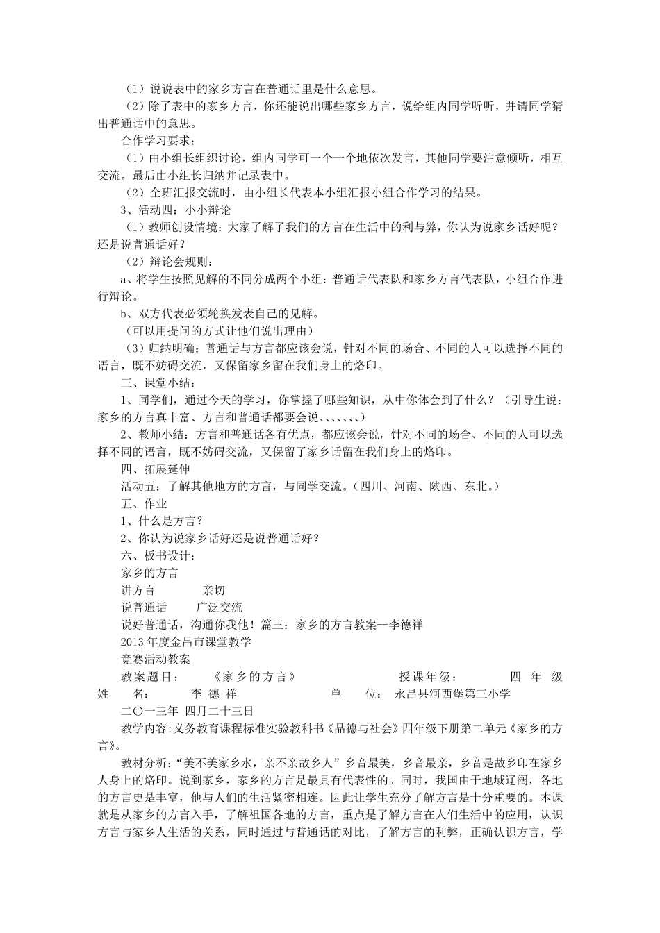 方言的教学设计_第3页