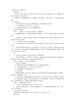 方言的教学设计