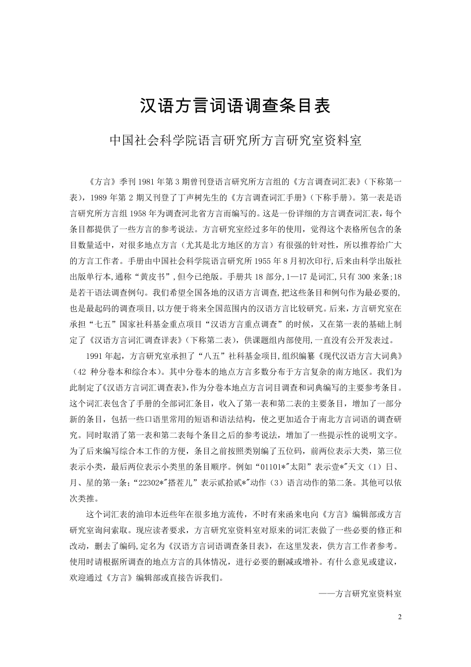 方言词汇调查条目表_第2页