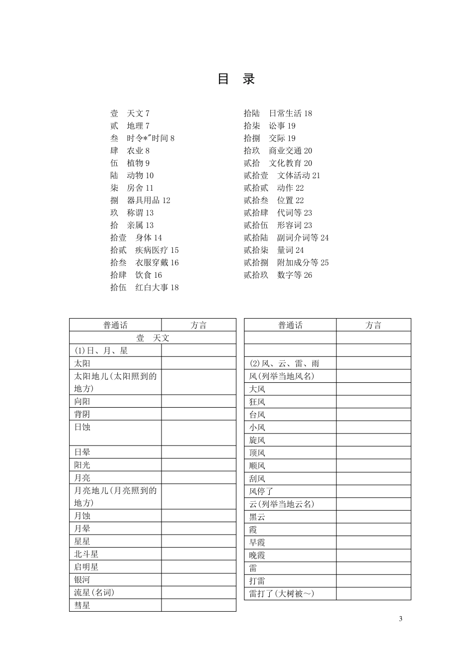 方言词汇调查条目表_第3页
