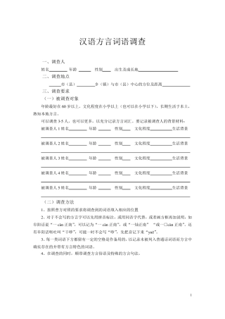 方言词汇调查条目表