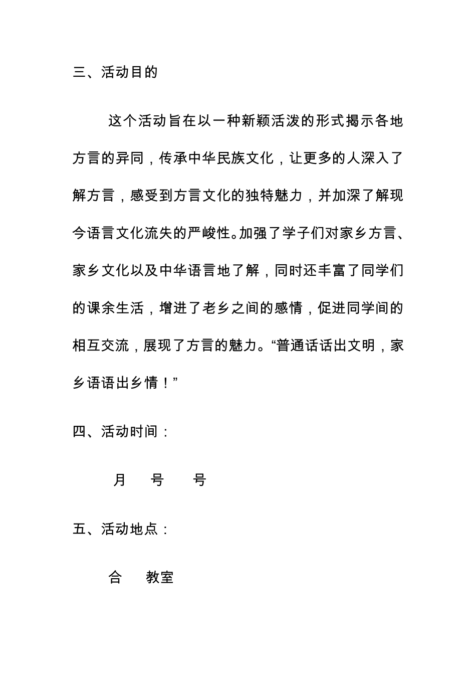 方言配音大赛策划书_第2页