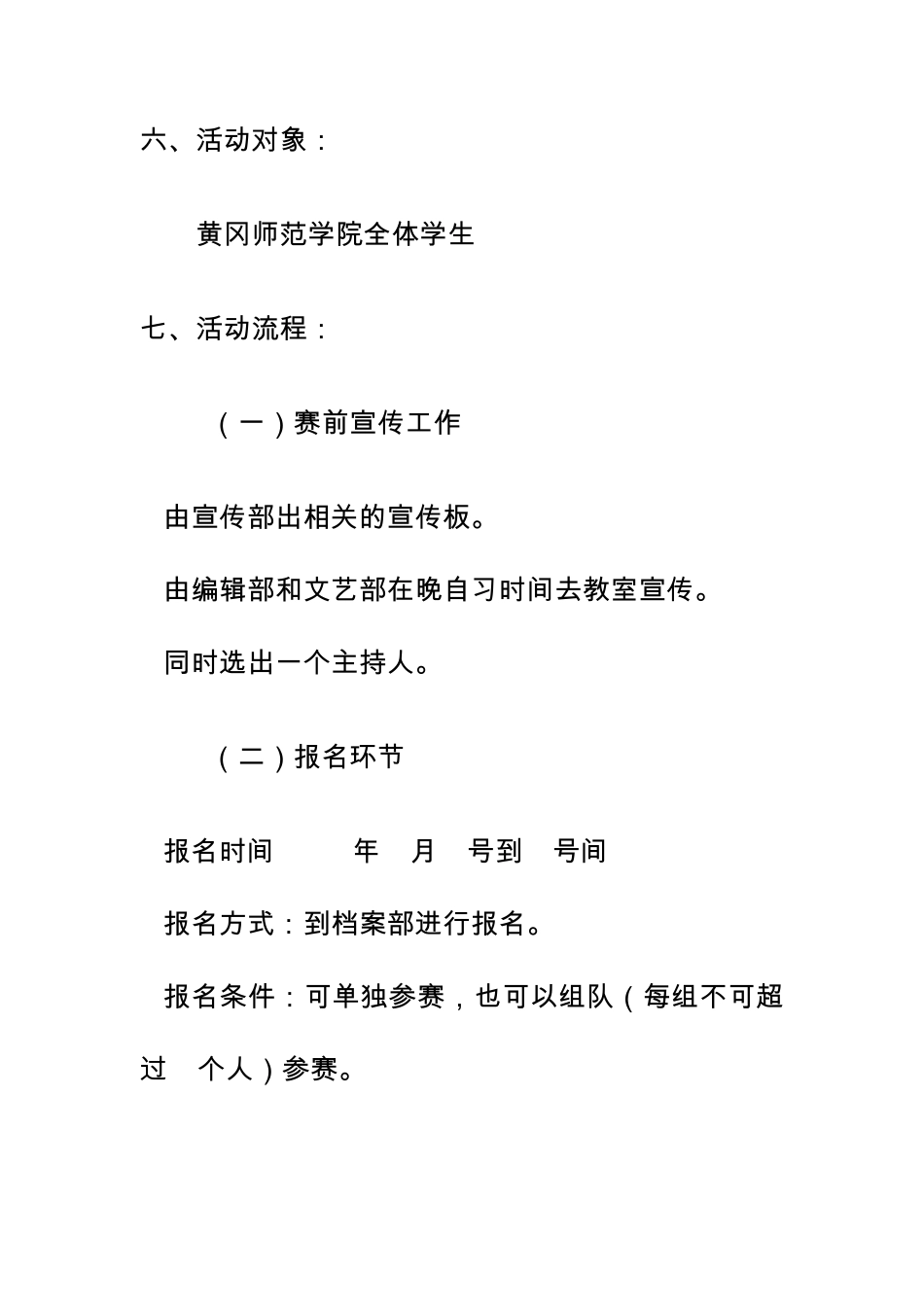 方言配音大赛策划书_第3页