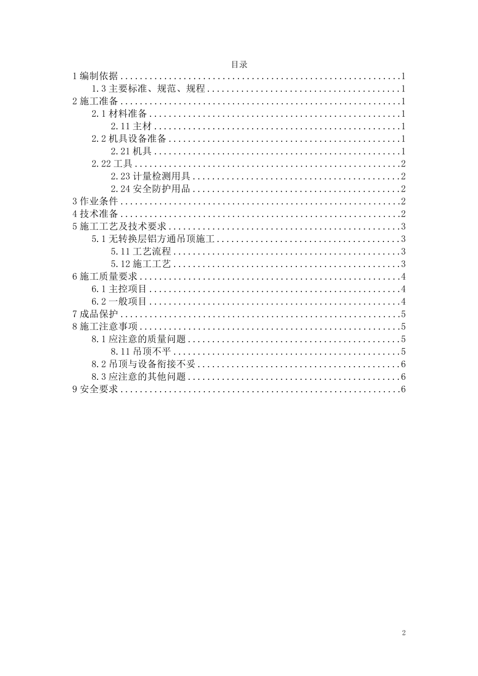 方通吊顶施工方案_第2页