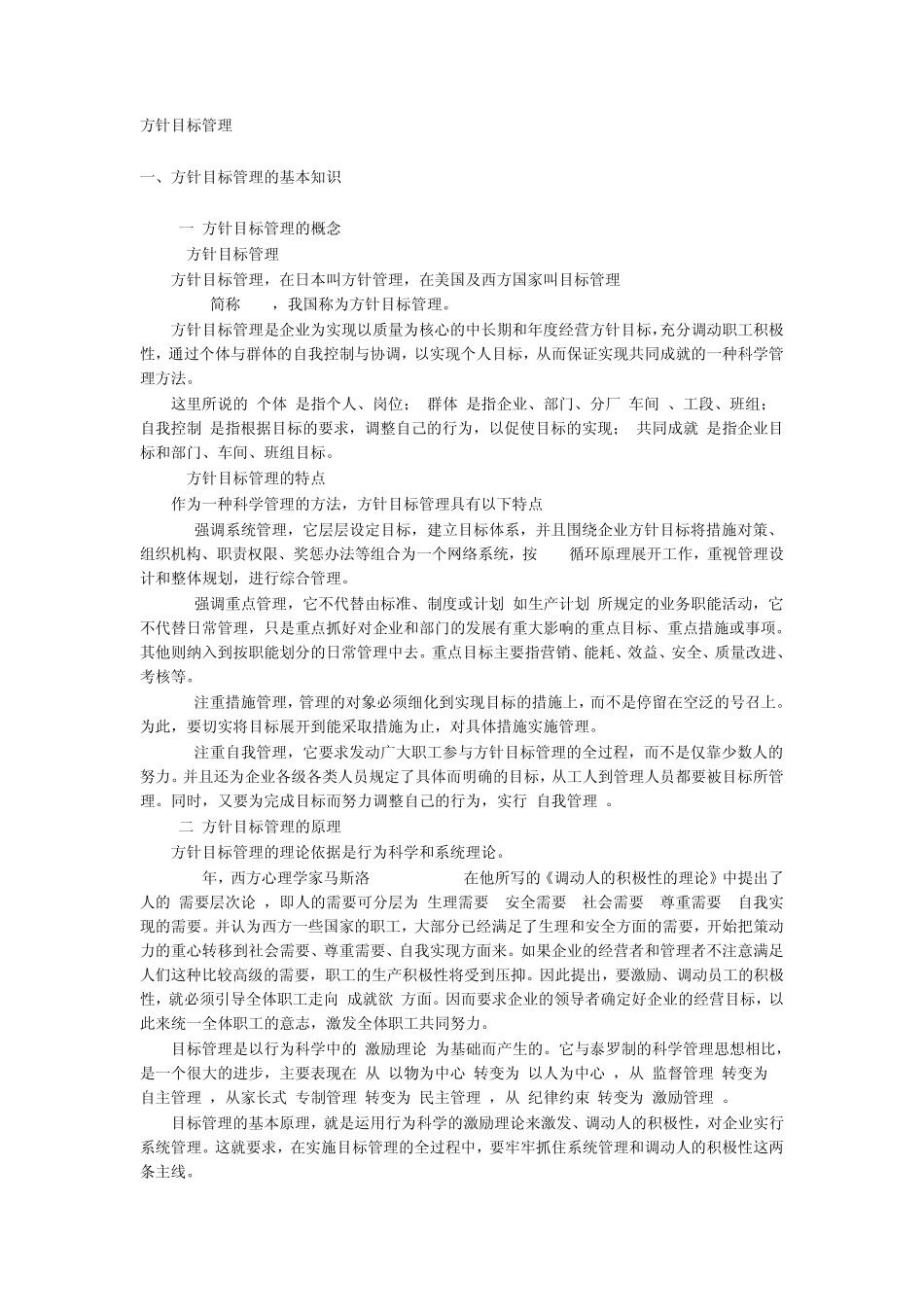 方针目标管理_第1页