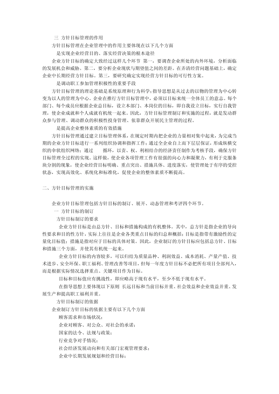 方针目标管理_第2页