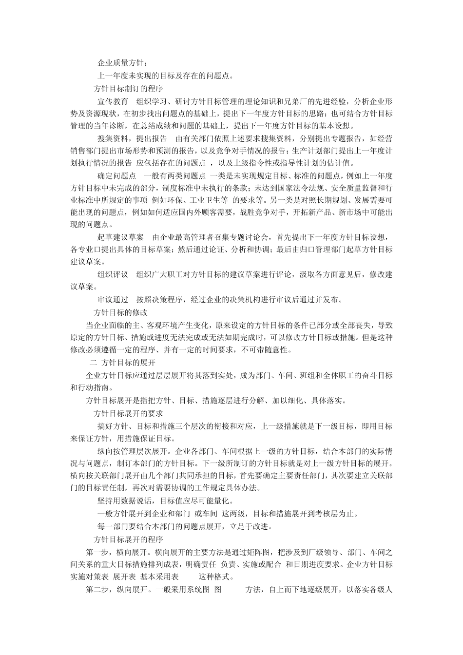 方针目标管理_第3页
