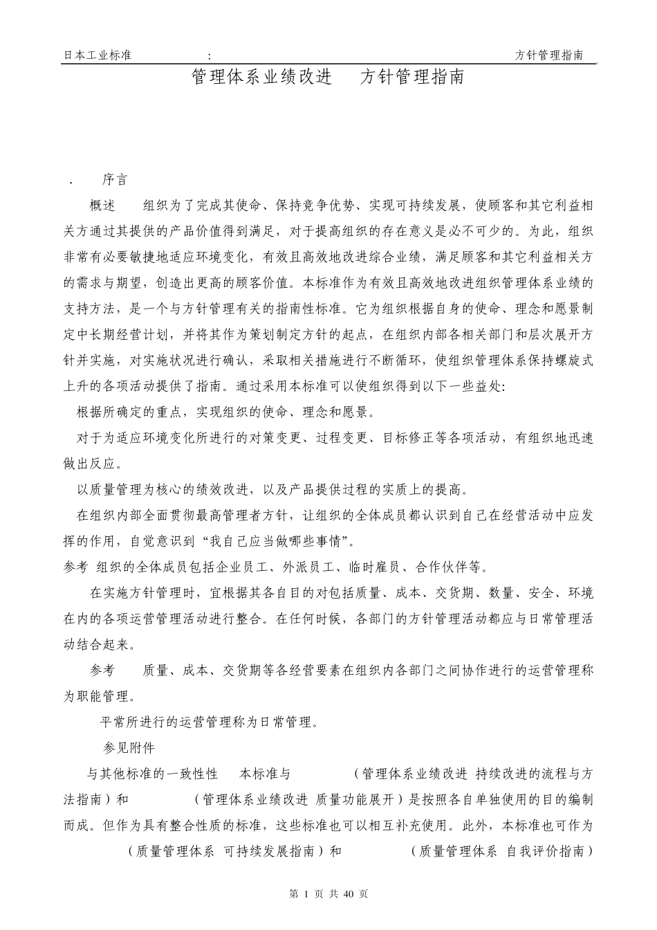 方针管理指南1_第1页