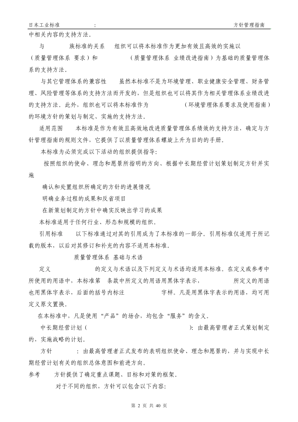 方针管理指南1_第2页