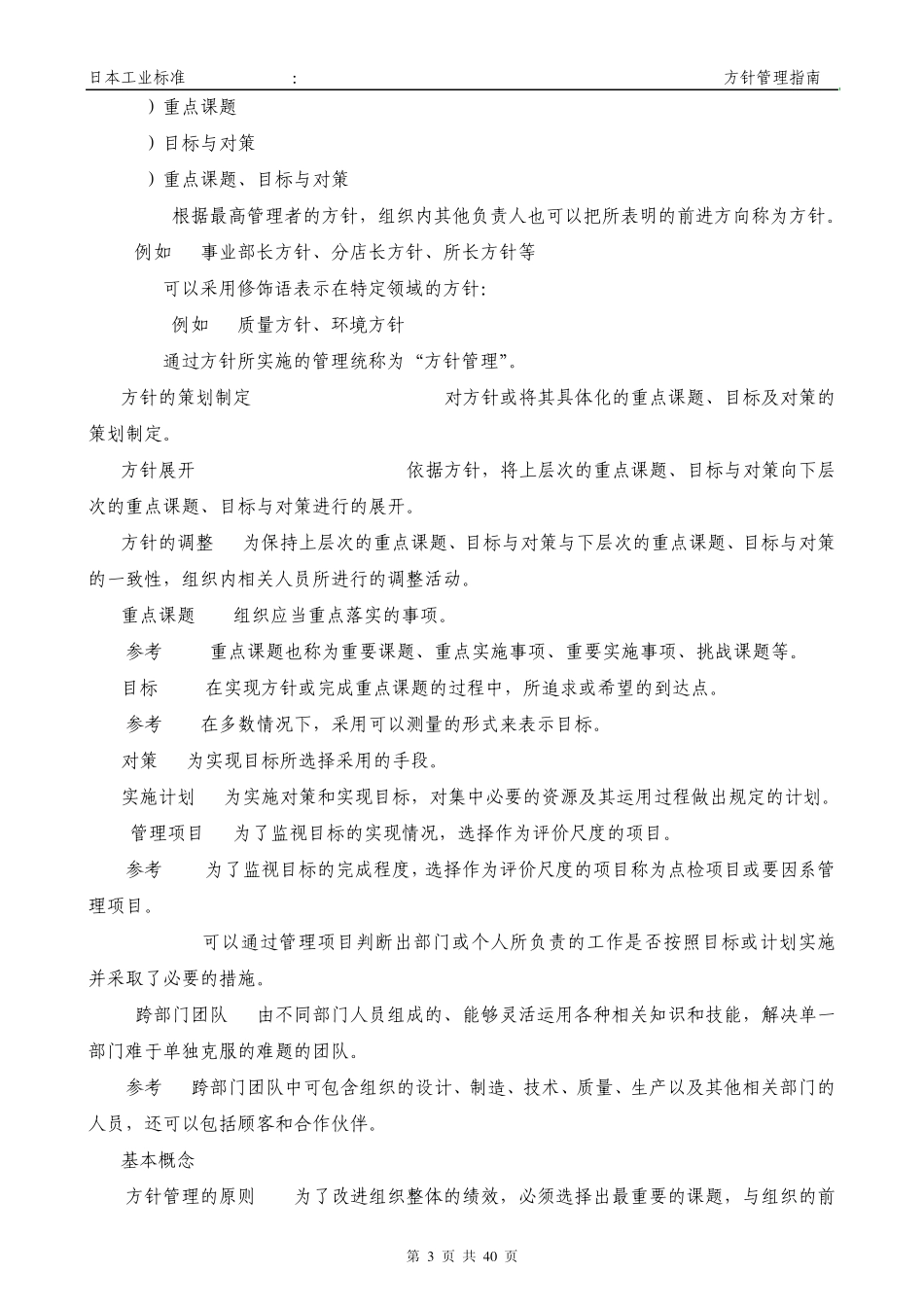 方针管理指南1_第3页