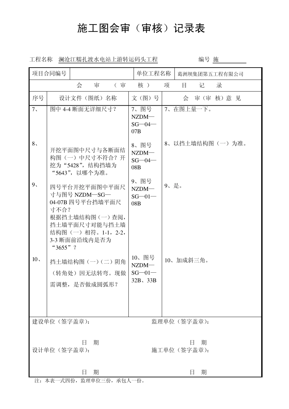 施A03施工图会审(审核)记录表20111017_第2页