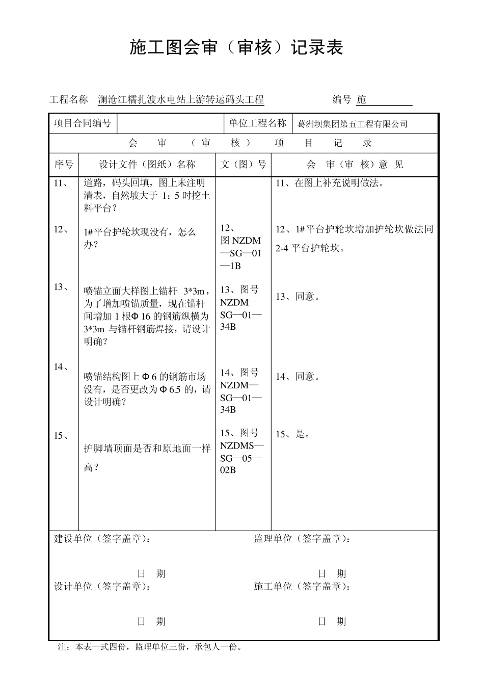 施A03施工图会审(审核)记录表20111017_第3页
