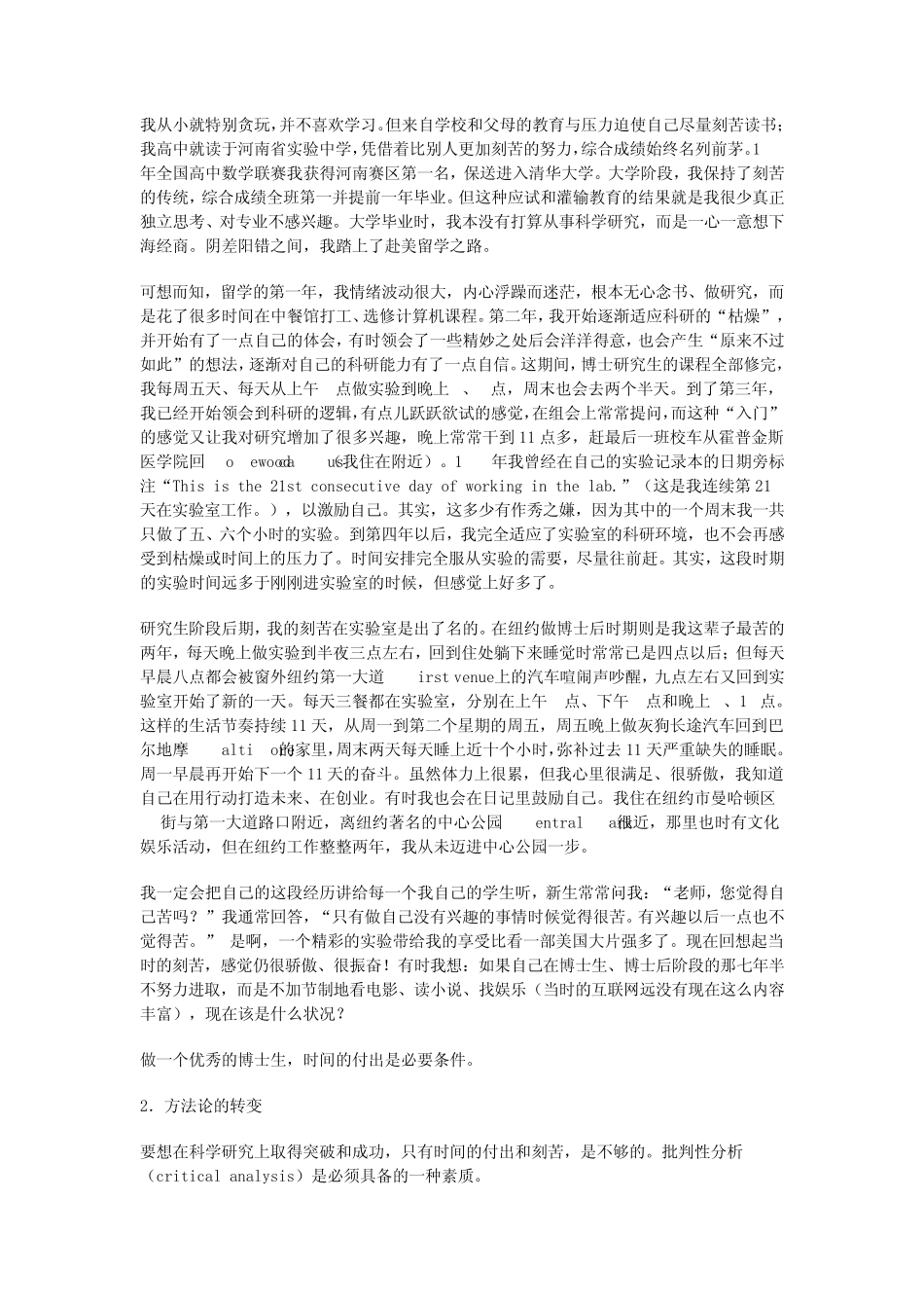 施一公：如何做一名优秀的博士生_第2页