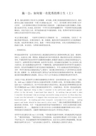 施一公：如何做一名优秀的博士生