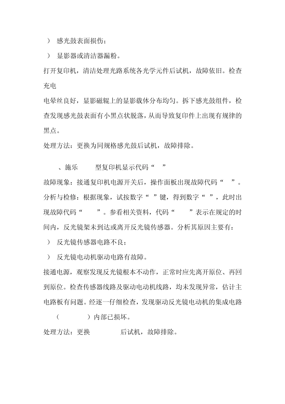 施乐(Xerox)复印机复杂故障30例_第3页