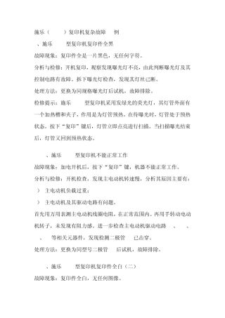 施乐(Xerox)复印机复杂故障30例