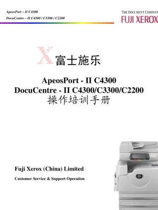 施乐(彩屏)APC4300培训手册