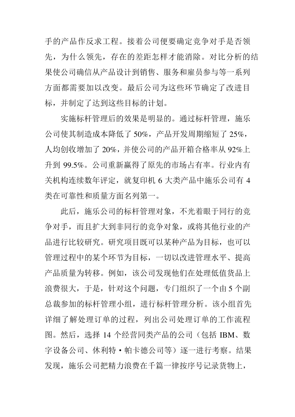 施乐公司的标杆管理案例_第2页