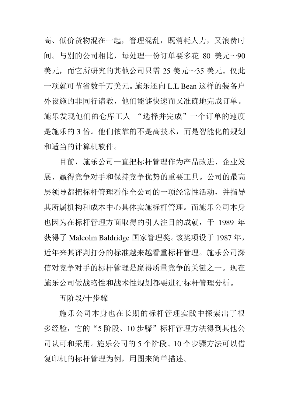 施乐公司的标杆管理案例_第3页