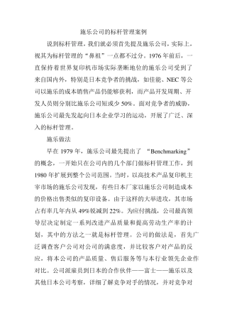 施乐公司的标杆管理案例