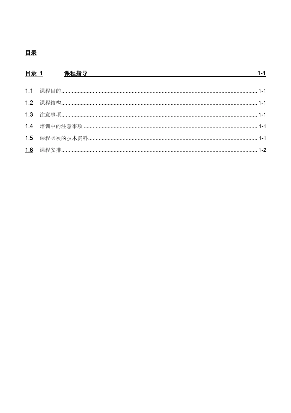 施乐DC20001080数码复印机(培训手册)_第2页